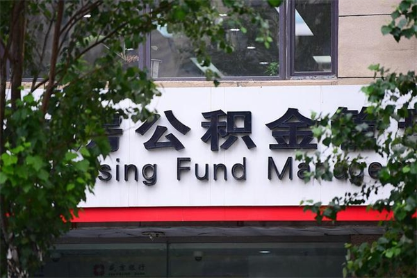 临夏市公积金怎么取（市公积金提取需要什么材料）